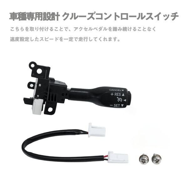 トヨタ NHP10系 AQUA アクア系 ヴェルファイア ヴォクシー ノア プリウス ZVW 30系 クルーズコントロール クルコン スイッチ 互換 後付け