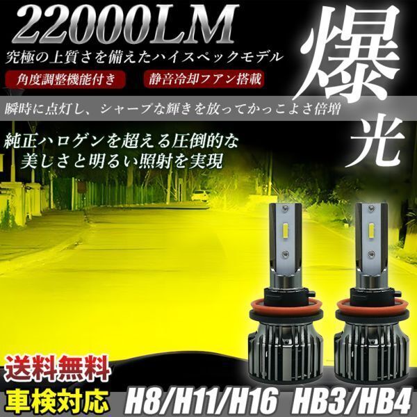 フォグランプ led ヘッドライト 車検対応 HB3/HB4/H8/H9/H11/H16 黄色 イエロー 3000K CSPチップ搭載 バルブ兼用 2個