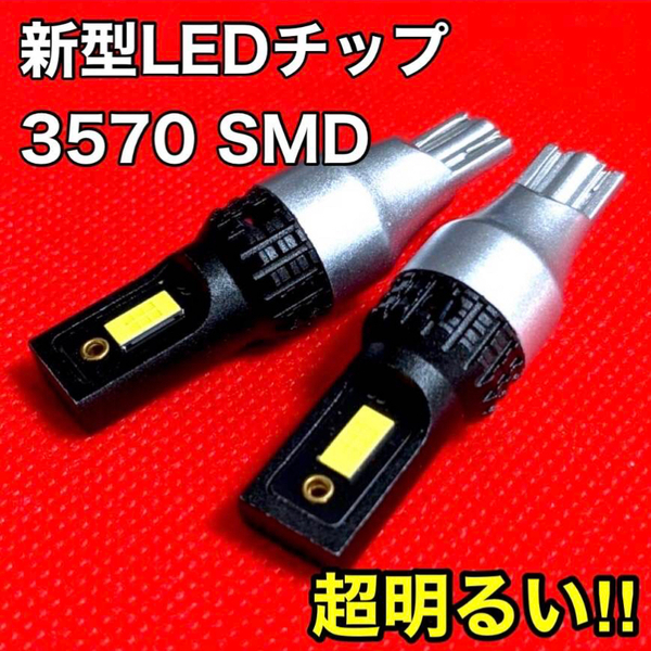 T16 T10 LED 純正球交換用 ホワイト 2個セット 6500k 12V 24V ポン付け 超爆光 バックランプ ウエッジ球