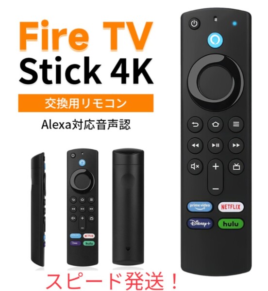 Fire TV Stick4k 互換品 Alexa対応音声認識 リモコンのみ