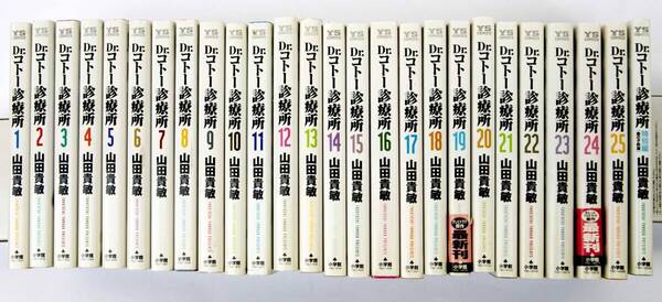 Dr.コトー診療所 全25巻+特別編 26冊 山田貴敏