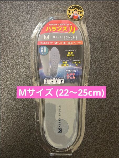Mサイズ ムテキインソール 【22~25cm】