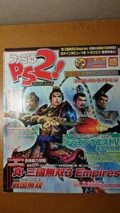 ファミ通PS2 2004年4月9日 163号 モンスターハンター 塊魂 戦国無双