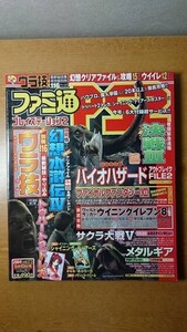 ファミ通PS2 2004年9月10日 173号 バイオハザード アウトブレイクFILE2 幻想水滸伝Ⅳ 鋼の錬金術師 ドリームカーニバル