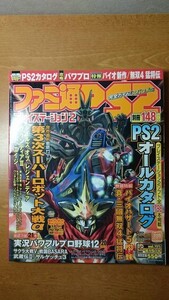 ファミ通PS2 2005年8月5日 195号 第3次スーパーロボット大戦a 戦国BASARA
