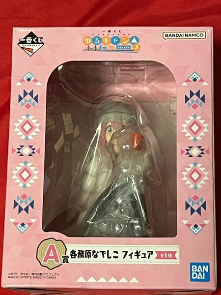 一番くじゆるキャンA賞 各務原なでしこフィギュア