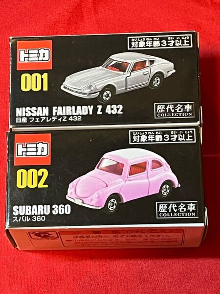 トミカ歴代名車コレクション 日産フェアレディZ432 スバル360セット