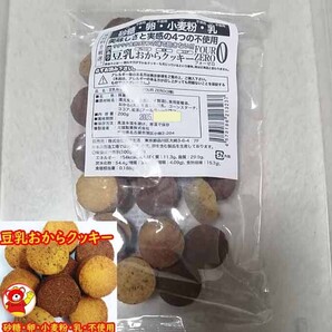 豆乳おからクッキー3種/200g / 8/10