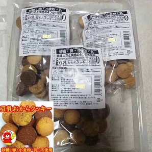豆乳おからクッキー3種/600g (200gx3) / 8/10