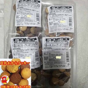 豆乳おからクッキー3種/800g(200gx4) / 8/10