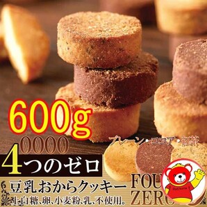 豆乳おからクッキー3種/600g (200gx3) / 7/11
