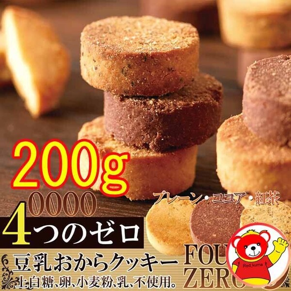 豆乳おからクッキー3種/200g / 8/10