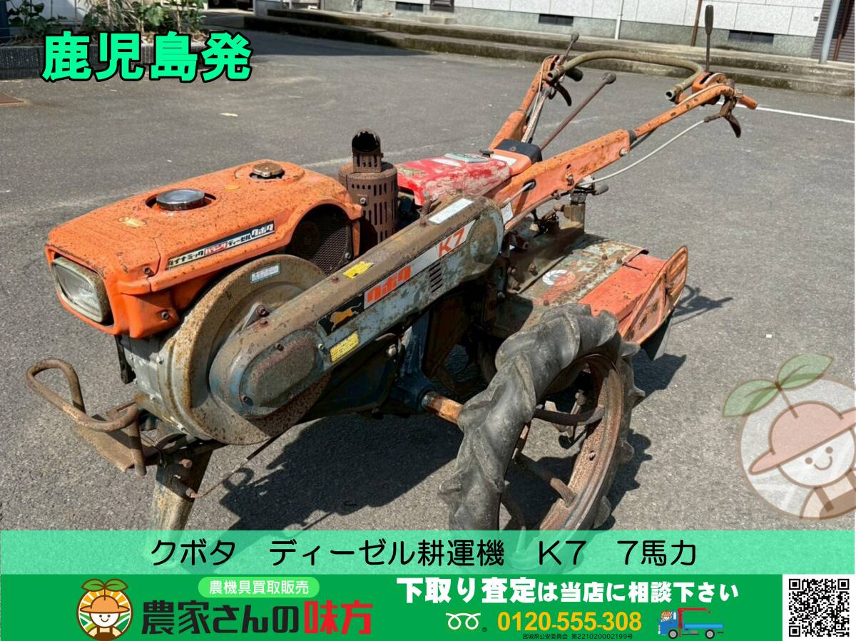 【福岡県みやま市】動作確認済み クボタ TD700 セル付き ディーゼル　耕運機 クボタ 耕運機 K7-L ディーゼル