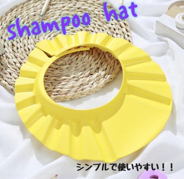 シャンプーハット シャワー 大人 子供 お風呂 術後 介護 白内障 025