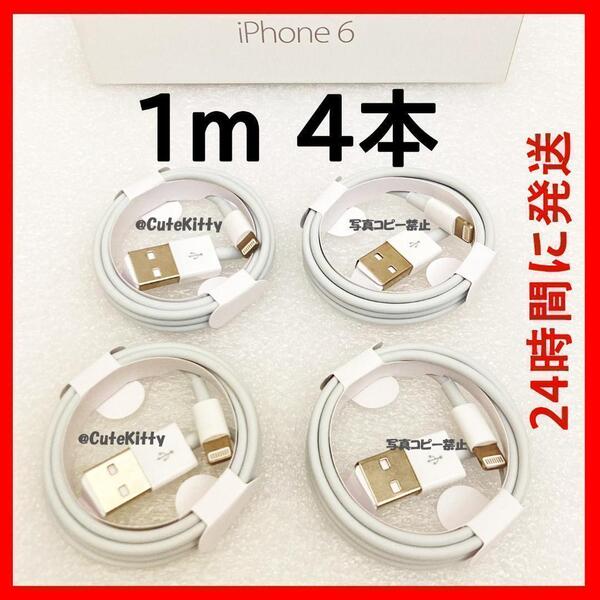 4本 iPhone 充電器ライトニングケーブル 1m 純正工場品 A級