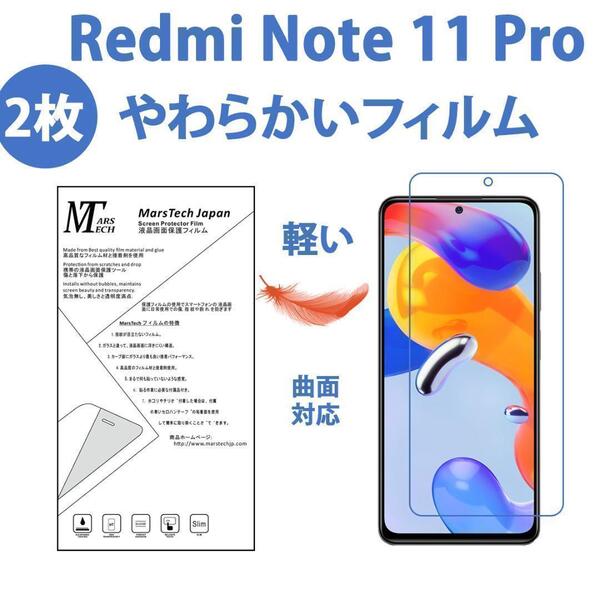 d063匿名ハイドロジェルRedmi Note 11 Pro 5G 保護フィルム