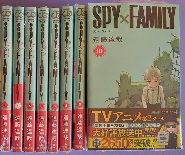 新品未開封「SPY×FAMILY(スパイファミリー)」3-10巻 遠藤達哉