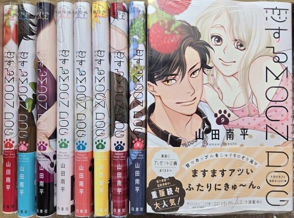 【中古】「恋するMOON DOG」1-9巻 山田南平