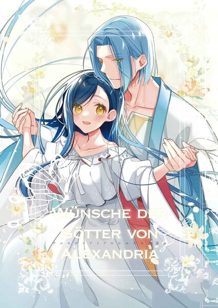 【同人誌】 本好きの下剋上 フェルディナンド×ローゼマイン フェルマイ 「アレキサンドリアのかみがみの望み」Ex:Rose/冬のリスチャン