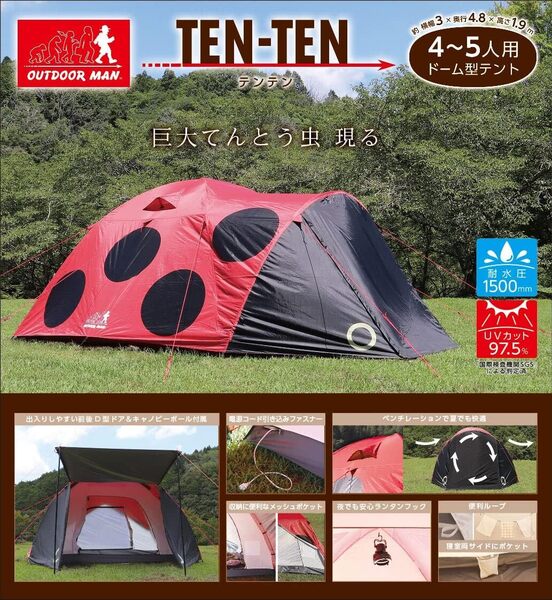 新品 送料無 ライソン アウトドアマン TEN-TEN テンテン ドーム型テント 耐水 UVカット KOTT-002R レッド ブラック グランドシート付 4~5人