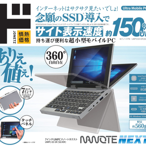 新品 送料無料 メーカー保証有 NANOTE NEXT 7インチUMP ナノートネクスト UMPC-03-SR Ultra Mobile PC ウルトラモバイルパソコン