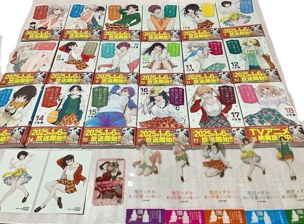 送料込 新品 特典付き 黒岩メダカに私の可愛いが通じない 1巻 - 19巻 既刊 全巻セット まとめ売り クリアスタンド クリアカード ブロマイド