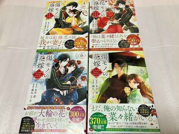 送料込 初版本 新品 ガチ マンガフェア イラストカード 特典付き 傷モノの花嫁 4巻 5巻 6巻 7巻 まとめ売りセット ガチのメッセージカード
