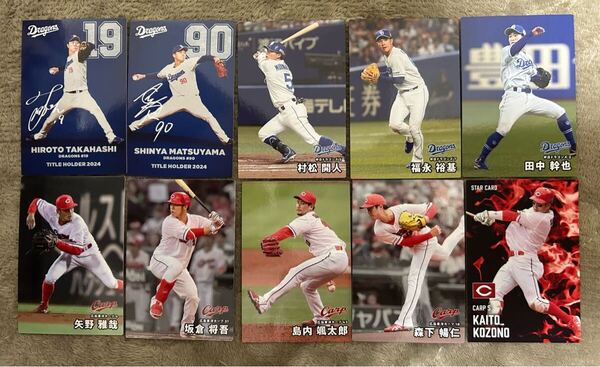 カルビー プロ野球チップス 2025 第一弾 中日ドラゴンズ 広島東洋カープ 10枚セット
