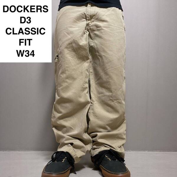 DOCKERS ドッカーズ クラシックフィット D3 カーゴパンツ ワークパンツ w34 l30 古着 ベージュ カーキ オーバーサイズ ボトムス 中古品