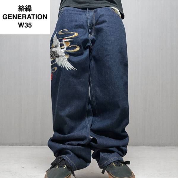 絡繰GENERATION ジェネレーション デニム ジーンズ w35 刺繍 和柄 古着 鶴 鳥 漢字 ジーパン メンズ 極太 刺繍 ジーパン Gパン 紺 ネイビー