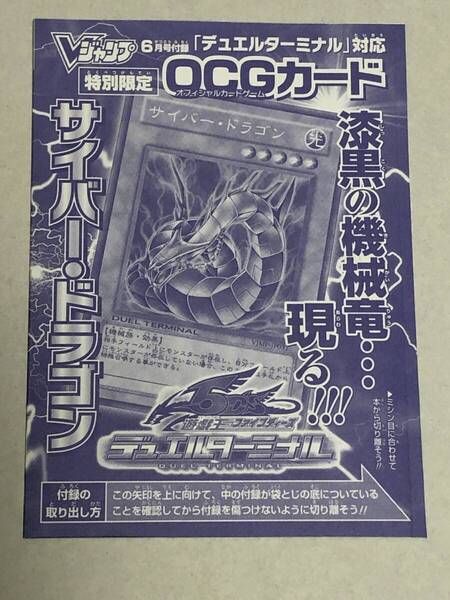 ◆当時物★コレクション放出★◆サイバー・ドラゴン 未開封品 遊戯王OCG Vジャンプ 2008年6月号付録カード 遊戯王オフィシャルカードゲーム