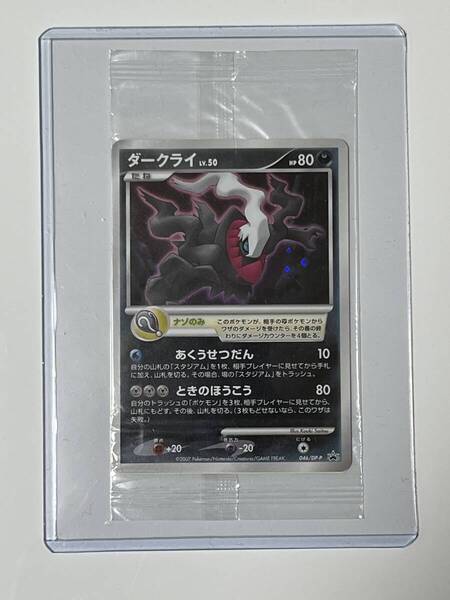 ◆当時物★コレクション放出!★ポケモンカード◆希少◆ダークライ LV.50◆046/DP-P プロモカード★新品未開封品★PROMO◆映画 劇場入場者