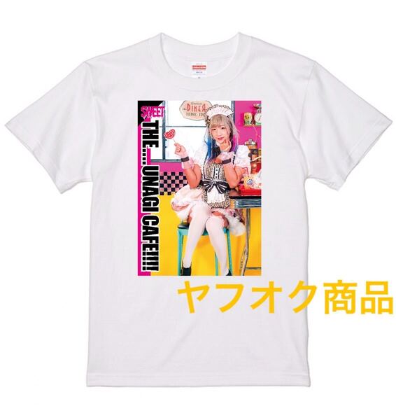 ウナギサヤカ Tシャツ Lサイズ 限定品