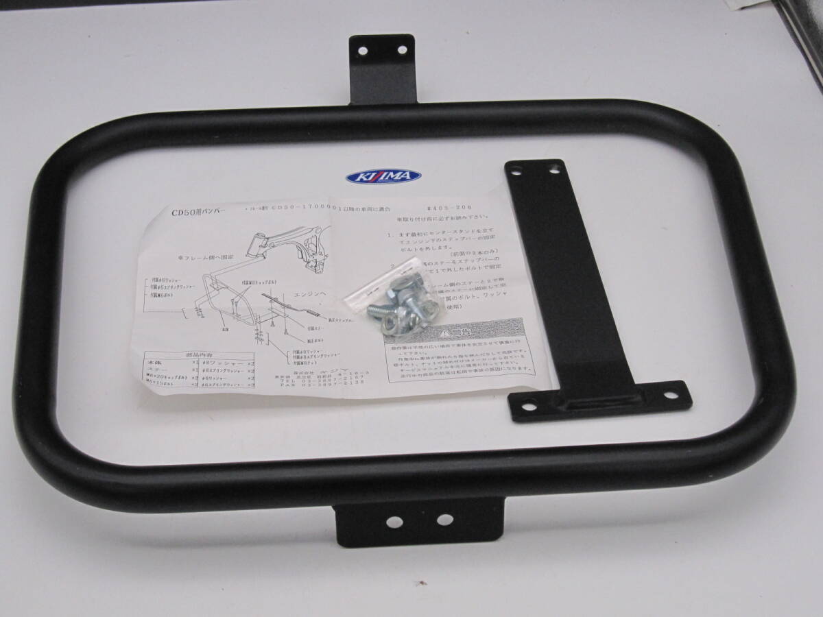 ★適合車種 CD50(D50-1700001～)★専用取付金具（当時物）及びフロ