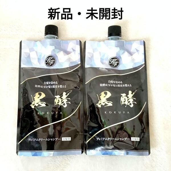 黒酵 プレミアム発酵クリームシャンプー 白髪染め ダークブラウン 200g×2個