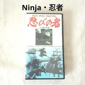 大映株式会社 忍びの者 ニンジャ Ninja VHSビデオテープ