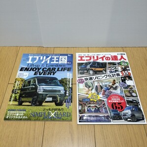 SUZUKI エブリィ 2冊【エブリィ王国・エブリィの達人】スズキ エブリイ