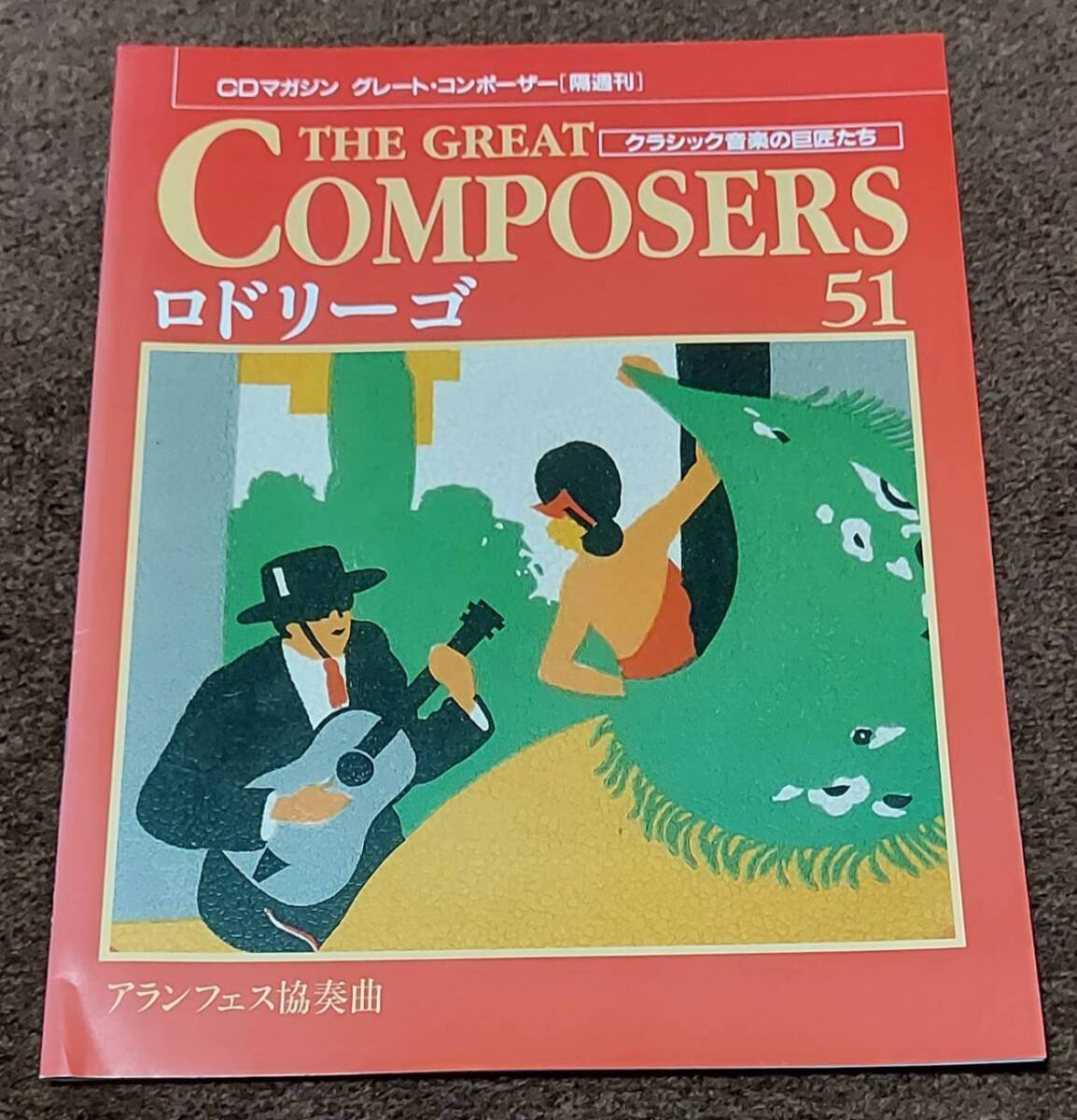 CD グレートコンポーザーthe great composers 全65巻