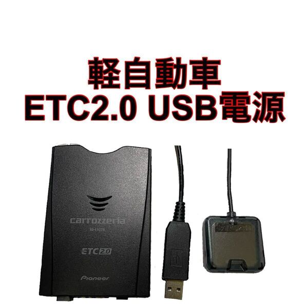 NE-ETCS10 ETC2.0 軽自動車 USB電源