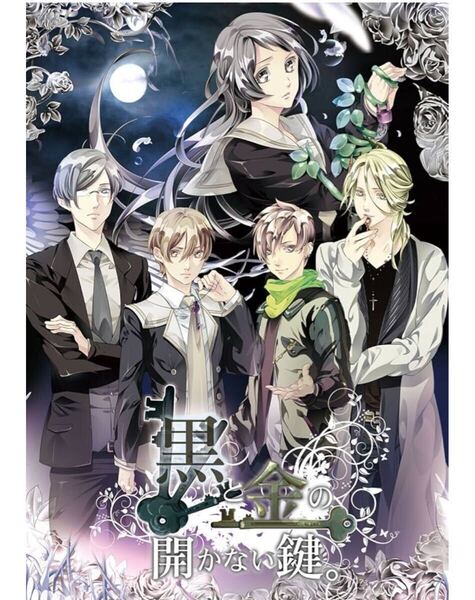 黒と金の開かない鍵(PCゲーム)