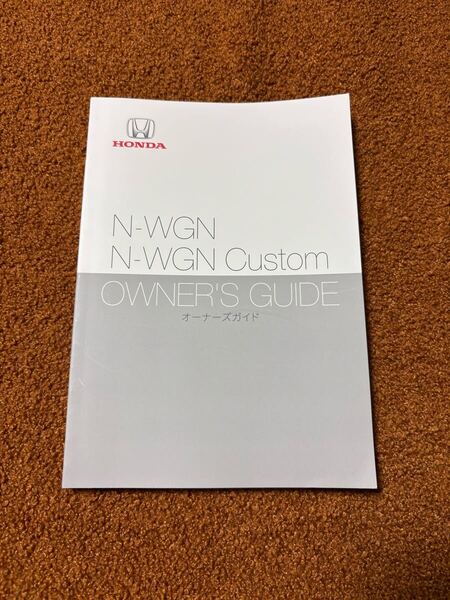 N-WGN CUSTOM オーナーズガイド 2022年 取扱説明書 ホンダ 取説 JH3 JH4 オーナーズマニュアル 30TKRG10 00X30-TKR-G100 送料無料