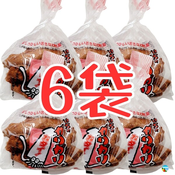 沖縄【いちゃがりがり 6袋 セット】お菓子 詰め合わせ ガリガリ 駄菓子 珍味 おつまみ お土産