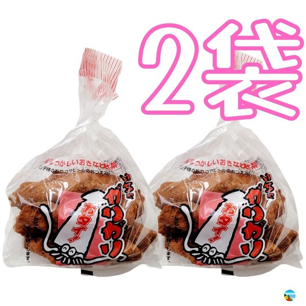 沖縄【いちゃがりがり 2袋 セット】お菓子 ガリガリ 駄菓子 珍味 おつまみ お土産