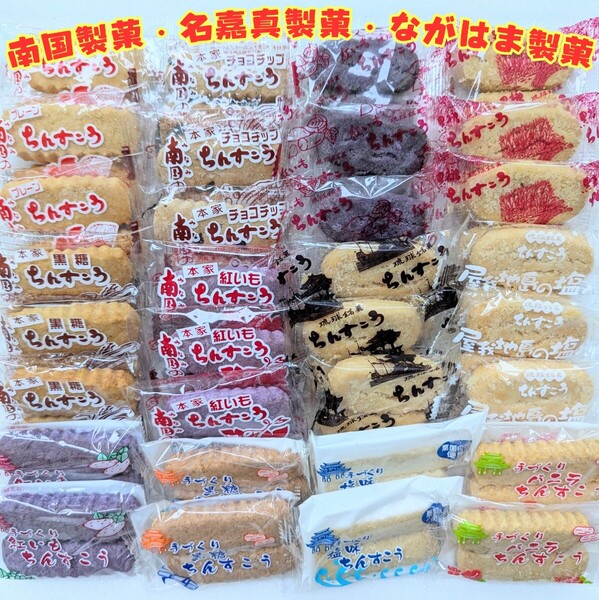 沖縄銘菓【ちんすこう 32袋(1袋2個入)=計64個入】 訳あり お菓子 詰め合わせ 焼き菓子 南国 ながはま 名嘉真製菓 ●注意事項あり