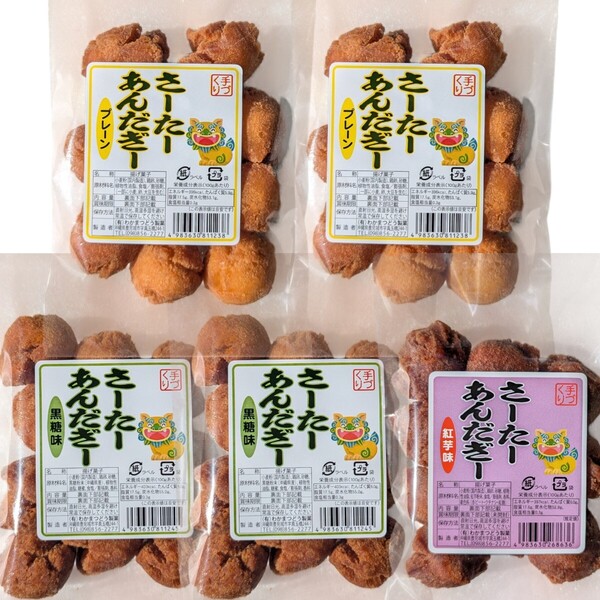 沖縄銘菓 【一口 サーターアンダギー 1袋10個入り×5】プレーン 紅いも 黒糖 セット お菓子 詰め合わせ お土産 ミニ 小粒