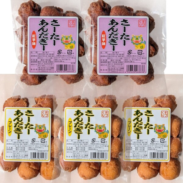 沖縄銘菓 【一口 サーターアンダギー 1袋10個入り×5】プレーン 紅いも セット お菓子 詰め合わせ お土産 ミニ 小粒