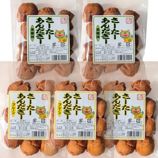 沖縄銘菓 【一口 サーターアンダギー 1袋10個入り×5】プレーン 黒糖 セット お菓子 詰め合わせ お土産 ミニ 小粒