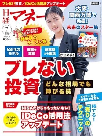 送料込み★今こそ投資!ダイヤモンド・ザイZAi+日経マネー 最新号セット 2025年7月号(付録付き)! 即決あり