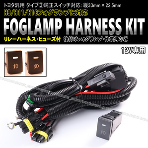 ★★トヨタ汎用 タイプ③ フォグ ランプ 配線 ハーネス LEDスイッチ 後付け 作業灯 ピクシス トラック S500U S510U バン S321M S331