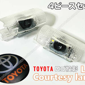 送料込 トヨタ ロゴ 投影 LEDカーテシ ランプ ドア 4ピース 60系 30系 ハリアー 18系 200系 210系 クラウン マジェスタ ハイブリッド